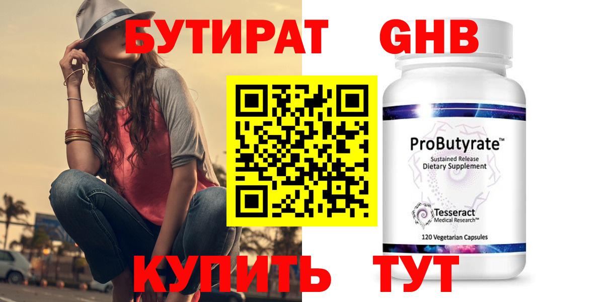 Тобольск  Бутират  Вход с VPN  БУТИРАТ буратино 