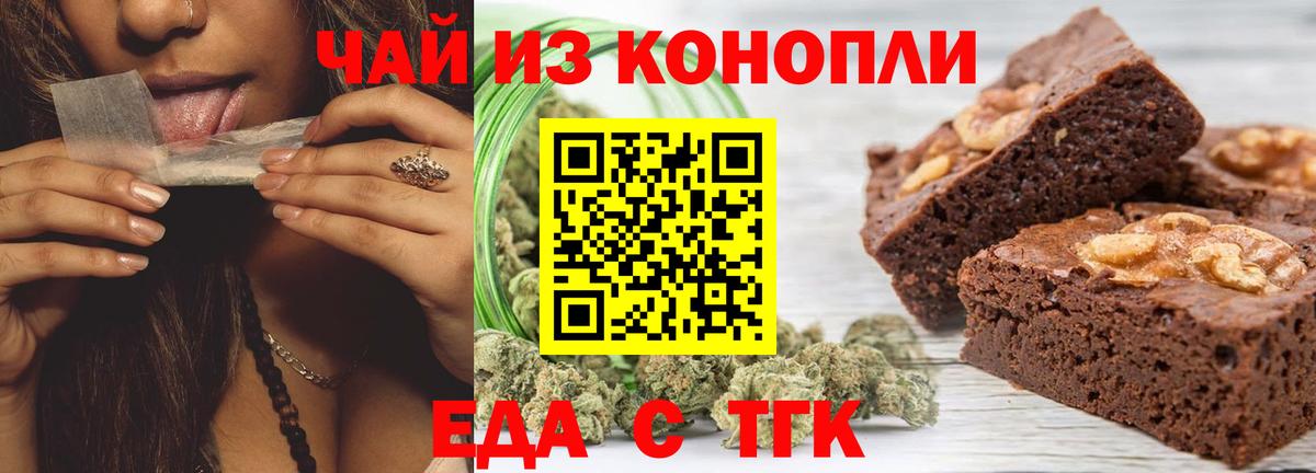Печенье с ТГК марихуана  Вход с VPN  Тобольск 
