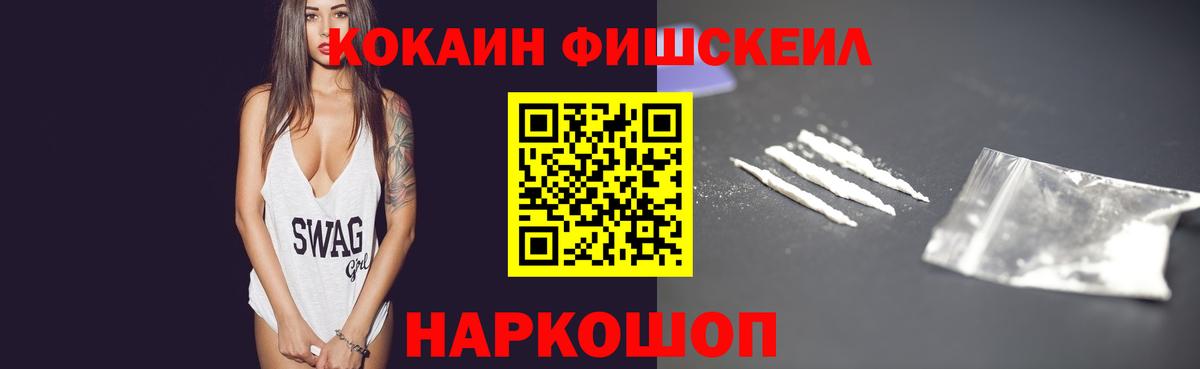 COCAIN FishScale Тобольск
