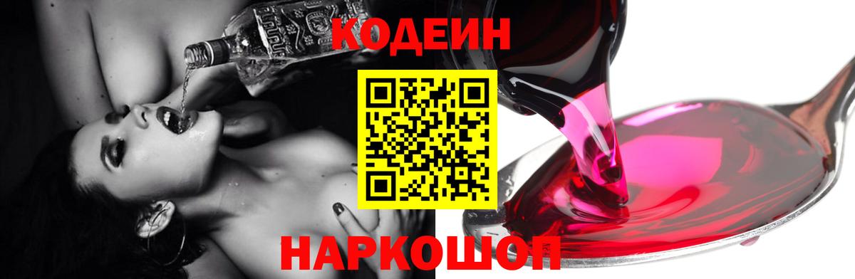 Тобольск  Кодеиновый сироп Lean напиток Lean (лин)  Кодеиновый сироп Lean Purple Drank  Вход с VPN 