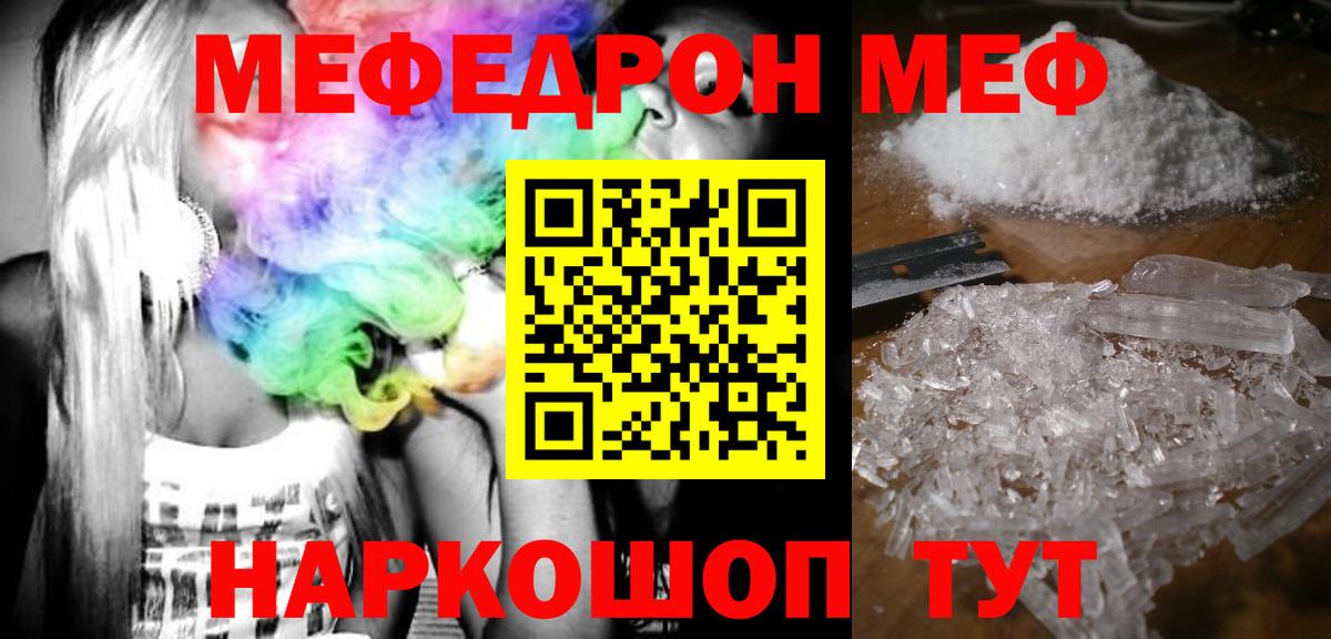 Мефедрон  МЯУ-МЯУ mephedrone  купить   Меф 4 MMC  МЯУ-МЯУ  Тобольск  Вход с VPN 
