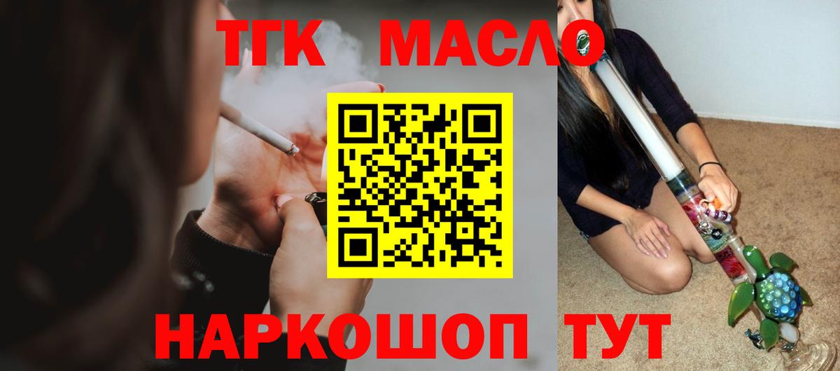 Дистиллят ТГК вейп Тобольск